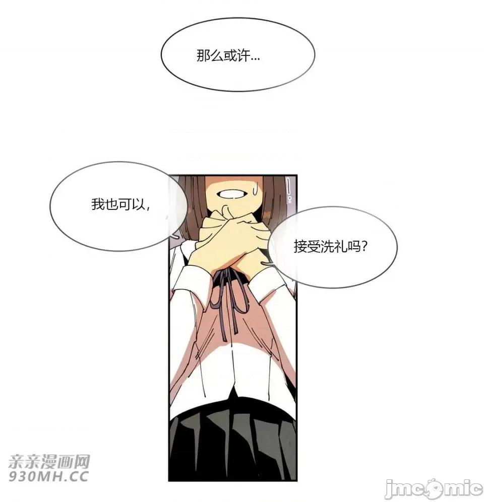 白天使没有翅膀 白天使没有翅膀-第64话 第16页