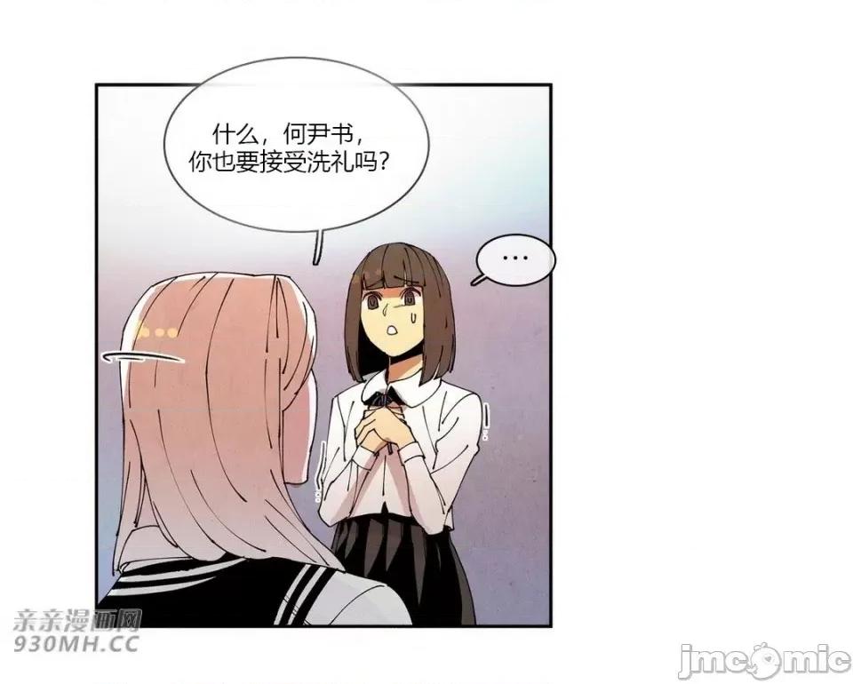 白天使没有翅膀 白天使没有翅膀-第64话 第17页