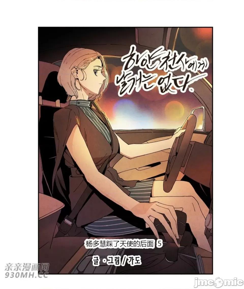 白天使没有翅膀 白天使没有翅膀-第64话 第23页