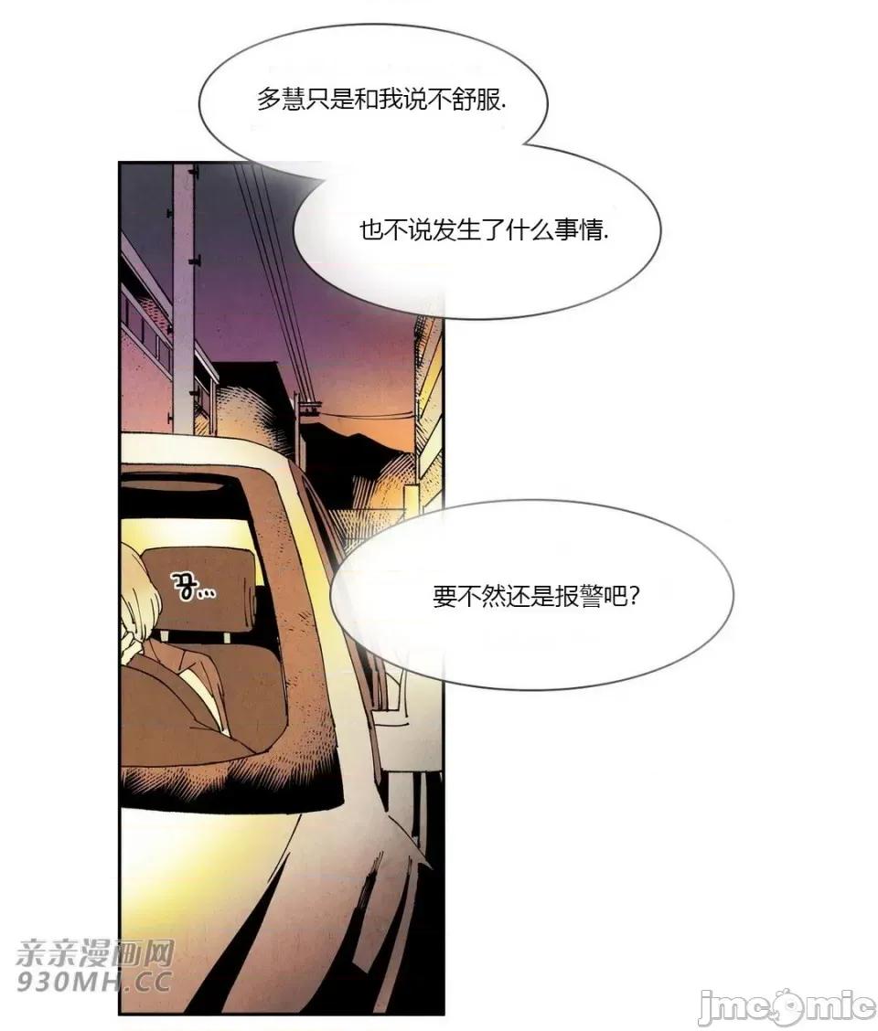 白天使没有翅膀 白天使没有翅膀-第64话 第27页