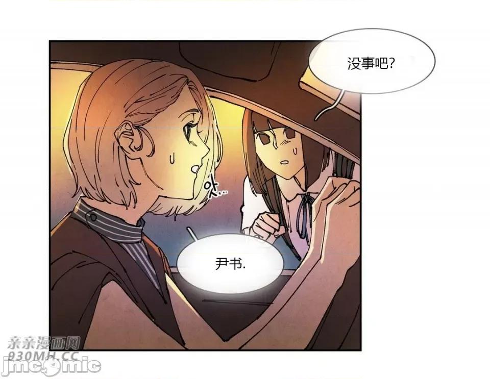 白天使没有翅膀 白天使没有翅膀-第64话 第29页