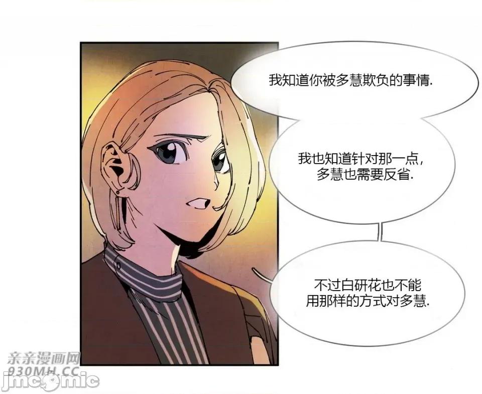 白天使没有翅膀 白天使没有翅膀-第64话 第32页