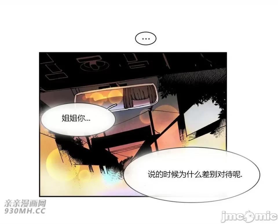 白天使没有翅膀 白天使没有翅膀-第64话 第34页