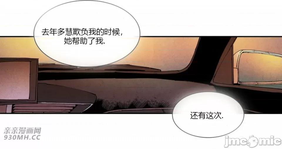 白天使没有翅膀 白天使没有翅膀-第64话 第39页