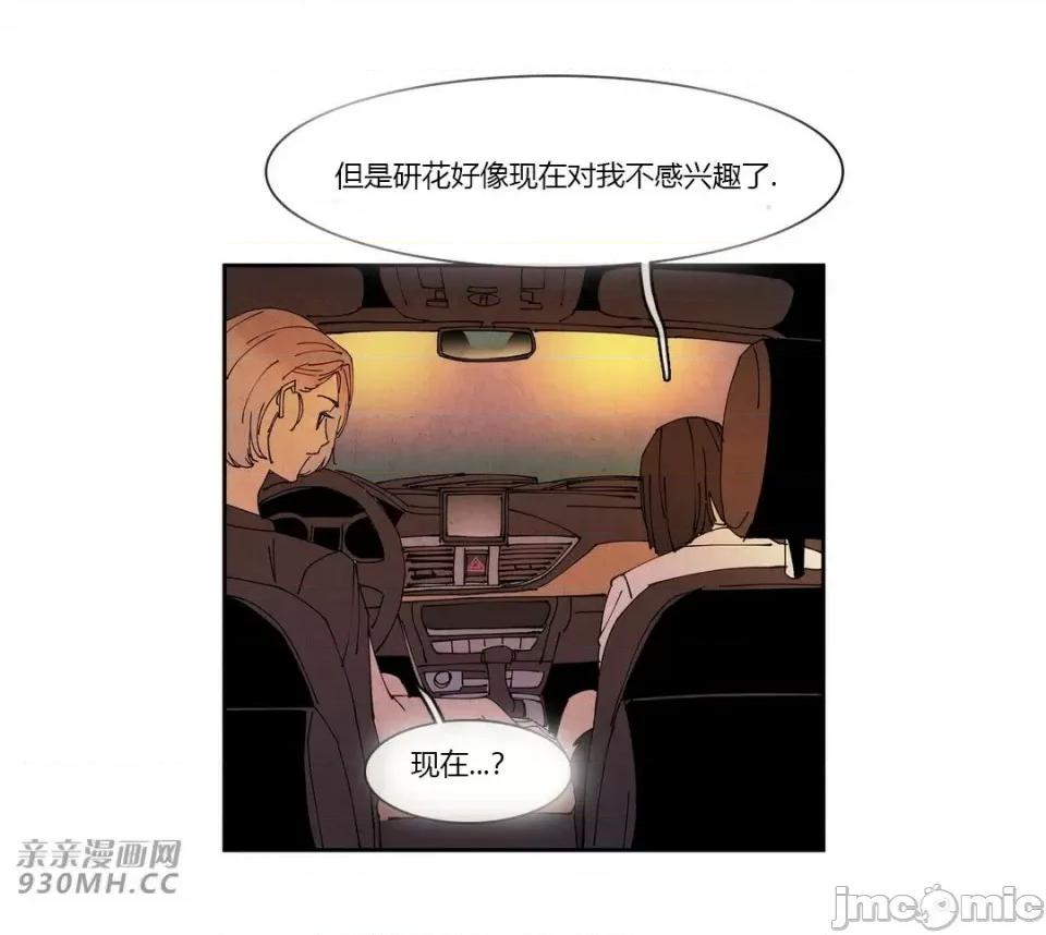 白天使没有翅膀 白天使没有翅膀-第64话 第40页
