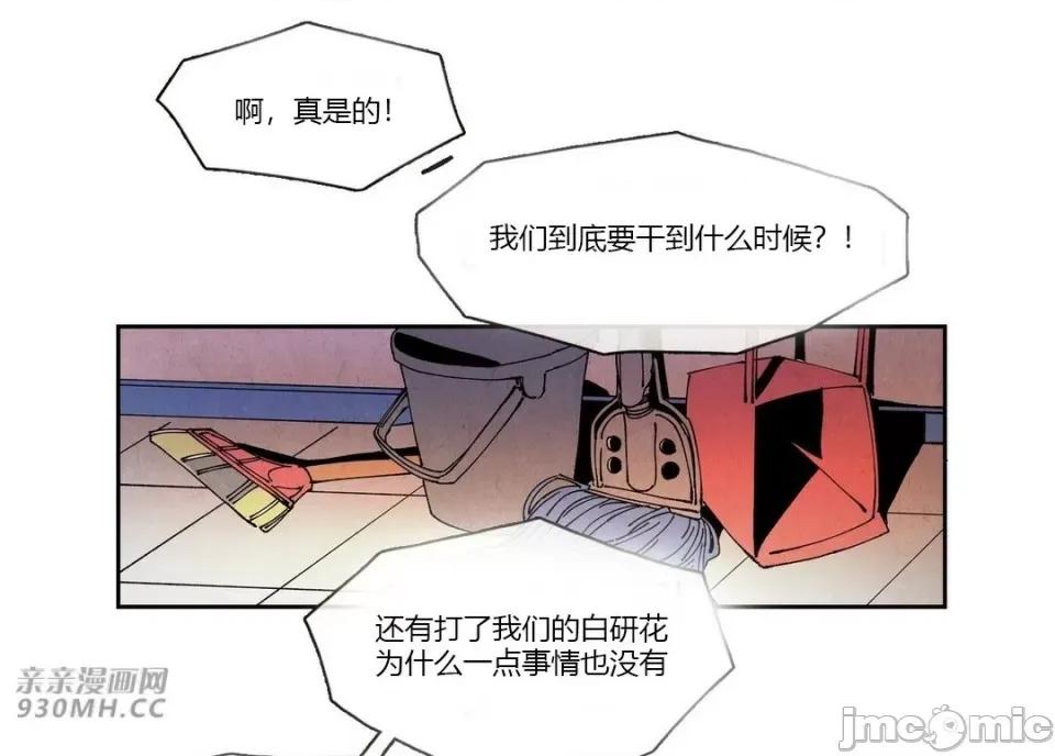 白天使没有翅膀 白天使没有翅膀-第64话 第44页