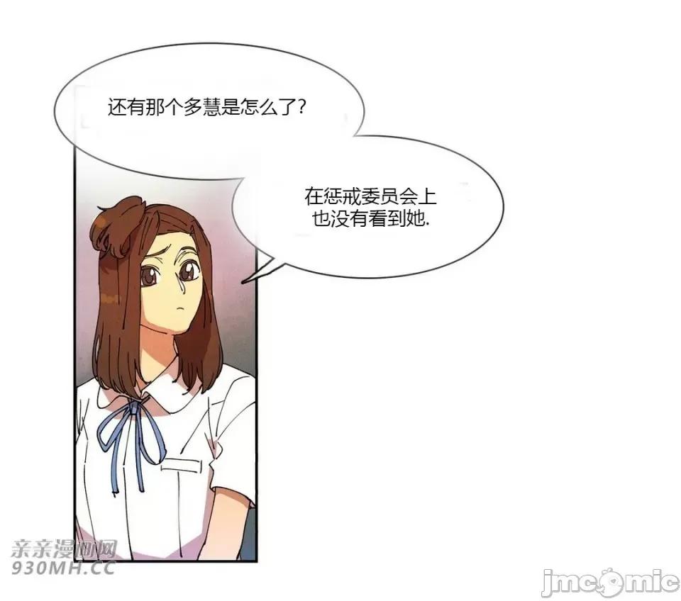 白天使没有翅膀 白天使没有翅膀-第64话 第46页