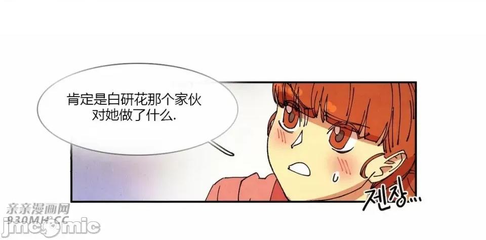 白天使没有翅膀 白天使没有翅膀-第64话 第48页
