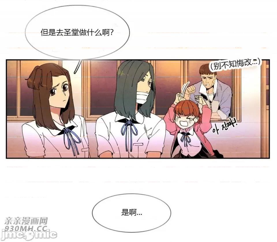 白天使没有翅膀 白天使没有翅膀-第64话 第52页