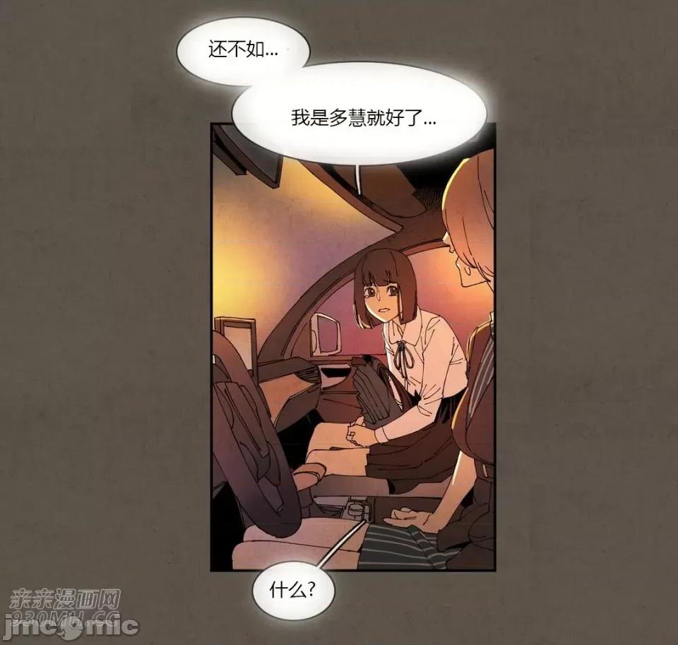 白天使没有翅膀 白天使没有翅膀-第65话 第9页