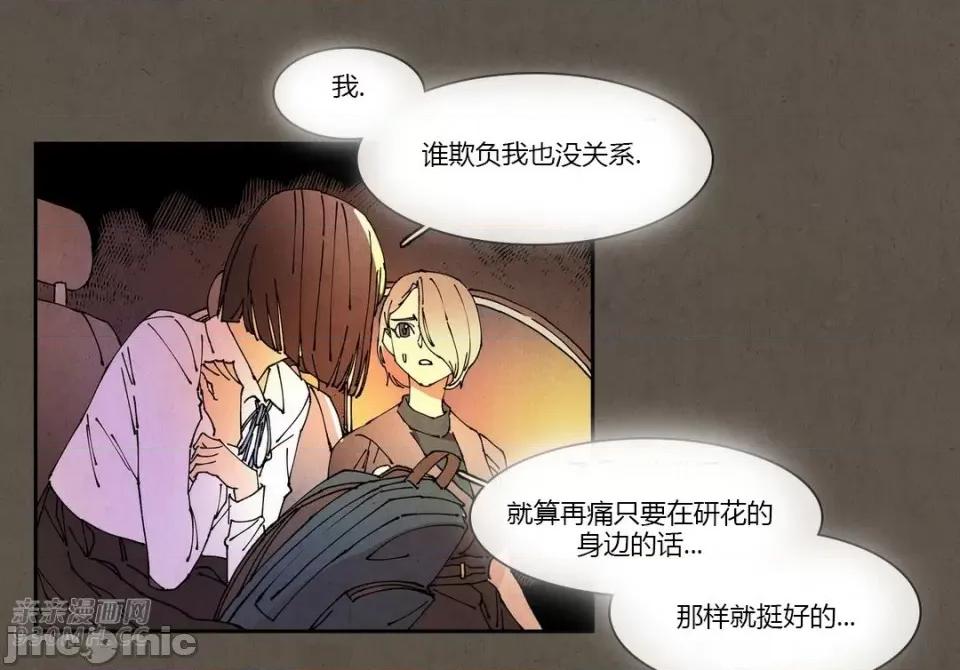 白天使没有翅膀 白天使没有翅膀-第65话 第11页