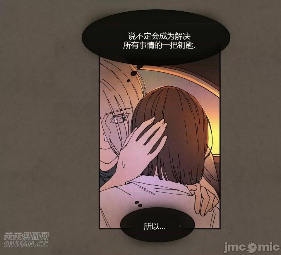 白天使没有翅膀 白天使没有翅膀-第65话 第16页