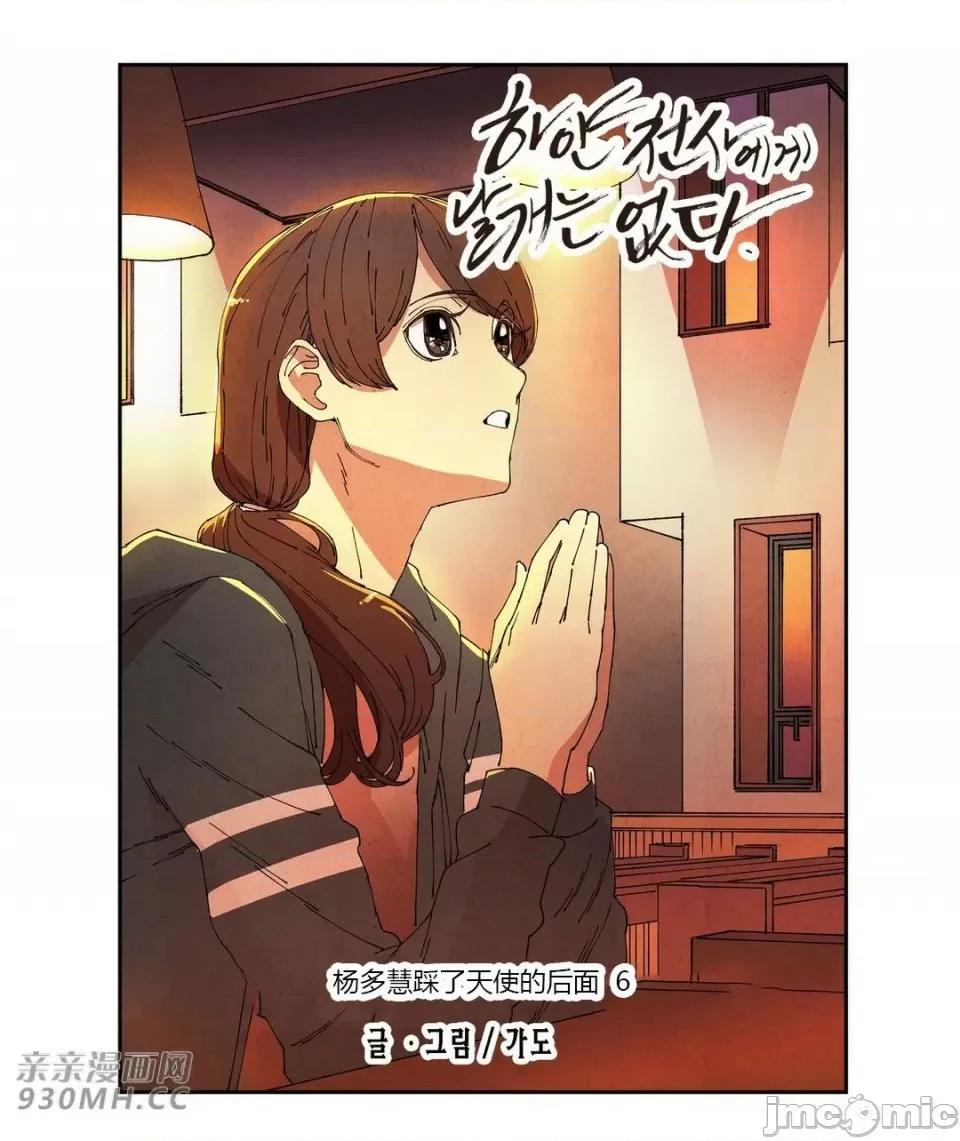 白天使没有翅膀 白天使没有翅膀-第65话 第20页