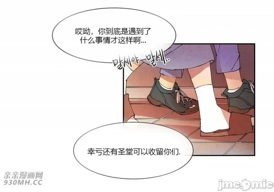 白天使没有翅膀 白天使没有翅膀-第65话 第28页