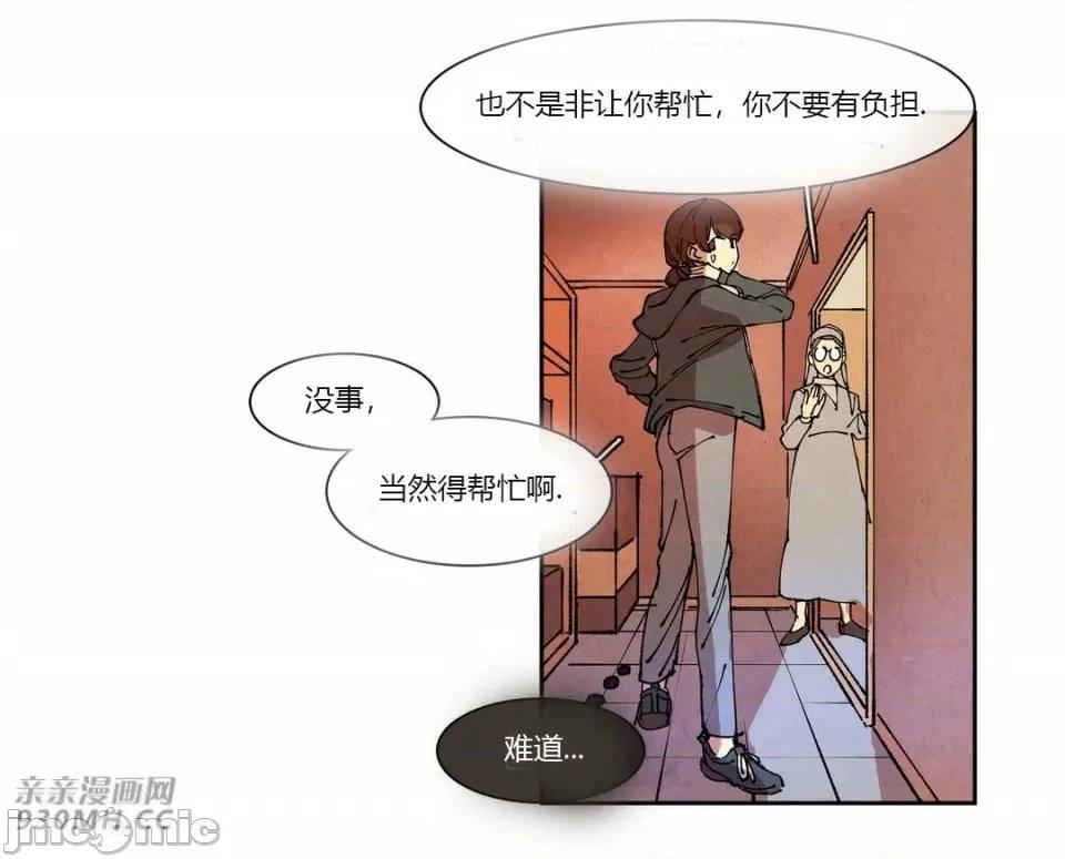 白天使没有翅膀 白天使没有翅膀-第65话 第33页