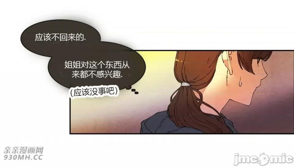 白天使没有翅膀 白天使没有翅膀-第65话 第34页