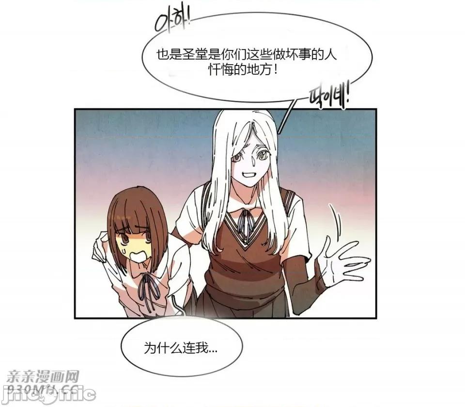 白天使没有翅膀 白天使没有翅膀-第65话 第42页