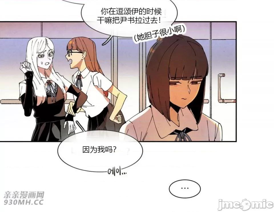 白天使没有翅膀 白天使没有翅膀-第65话 第48页