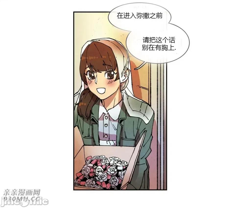 白天使没有翅膀 白天使没有翅膀-第65话 第50页