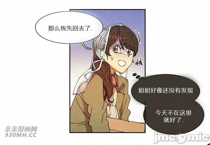 白天使没有翅膀 白天使没有翅膀-第66话 第20页