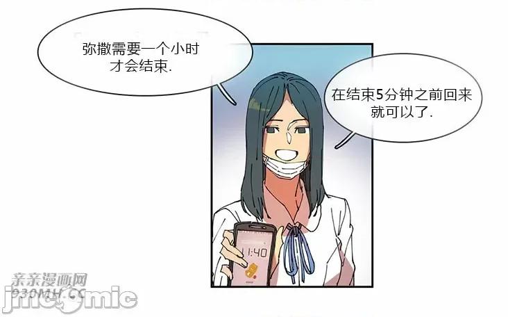 白天使没有翅膀 白天使没有翅膀-第66话 第39页