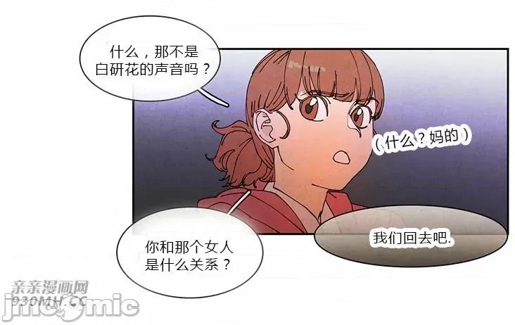 白天使没有翅膀 白天使没有翅膀-第66话 第49页