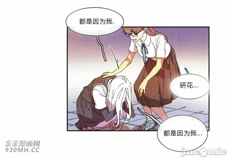 白天使没有翅膀 白天使没有翅膀-第67话 第10页