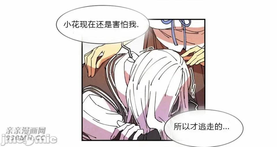 白天使没有翅膀 白天使没有翅膀-第67话 第11页