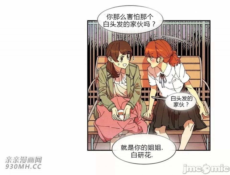 白天使没有翅膀 白天使没有翅膀-第67话 第21页