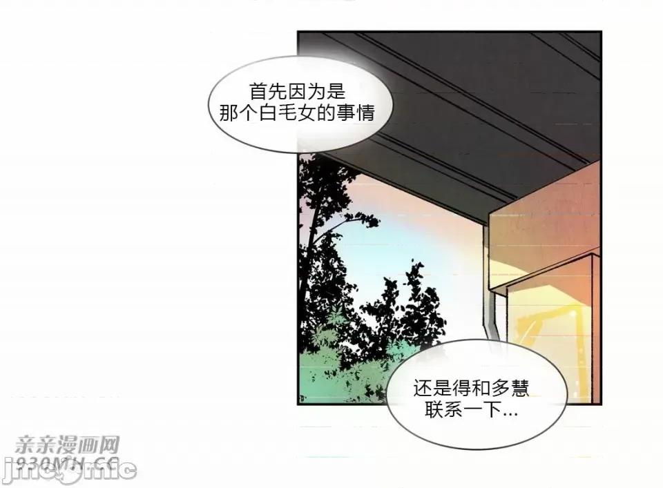 白天使没有翅膀 白天使没有翅膀-第67话 第26页