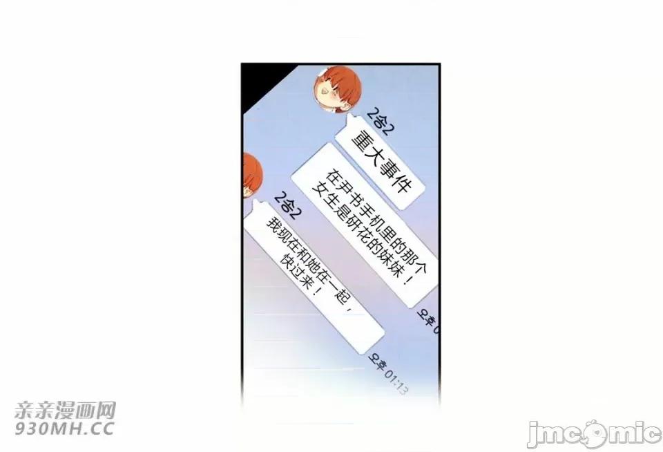 白天使没有翅膀 白天使没有翅膀-第67话 第32页