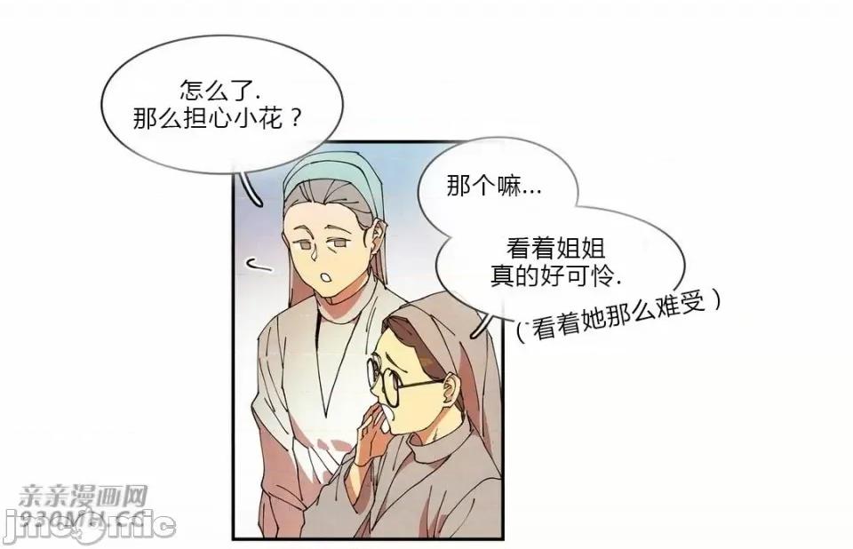 白天使没有翅膀 白天使没有翅膀-第67话 第34页