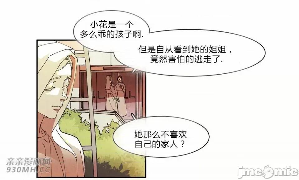 白天使没有翅膀 白天使没有翅膀-第67话 第35页