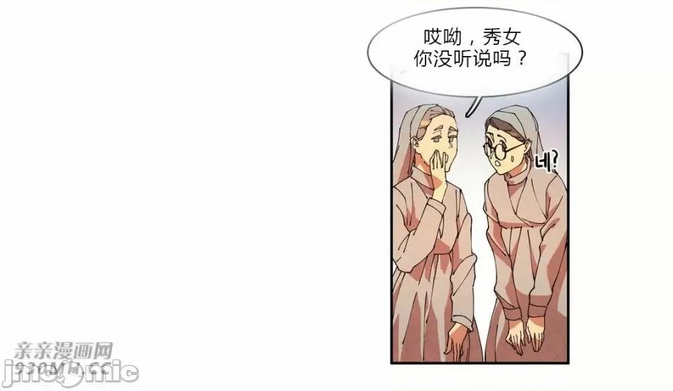 白天使没有翅膀 白天使没有翅膀-第67话 第36页