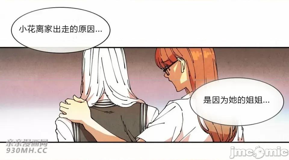 白天使没有翅膀 白天使没有翅膀-第67话 第37页