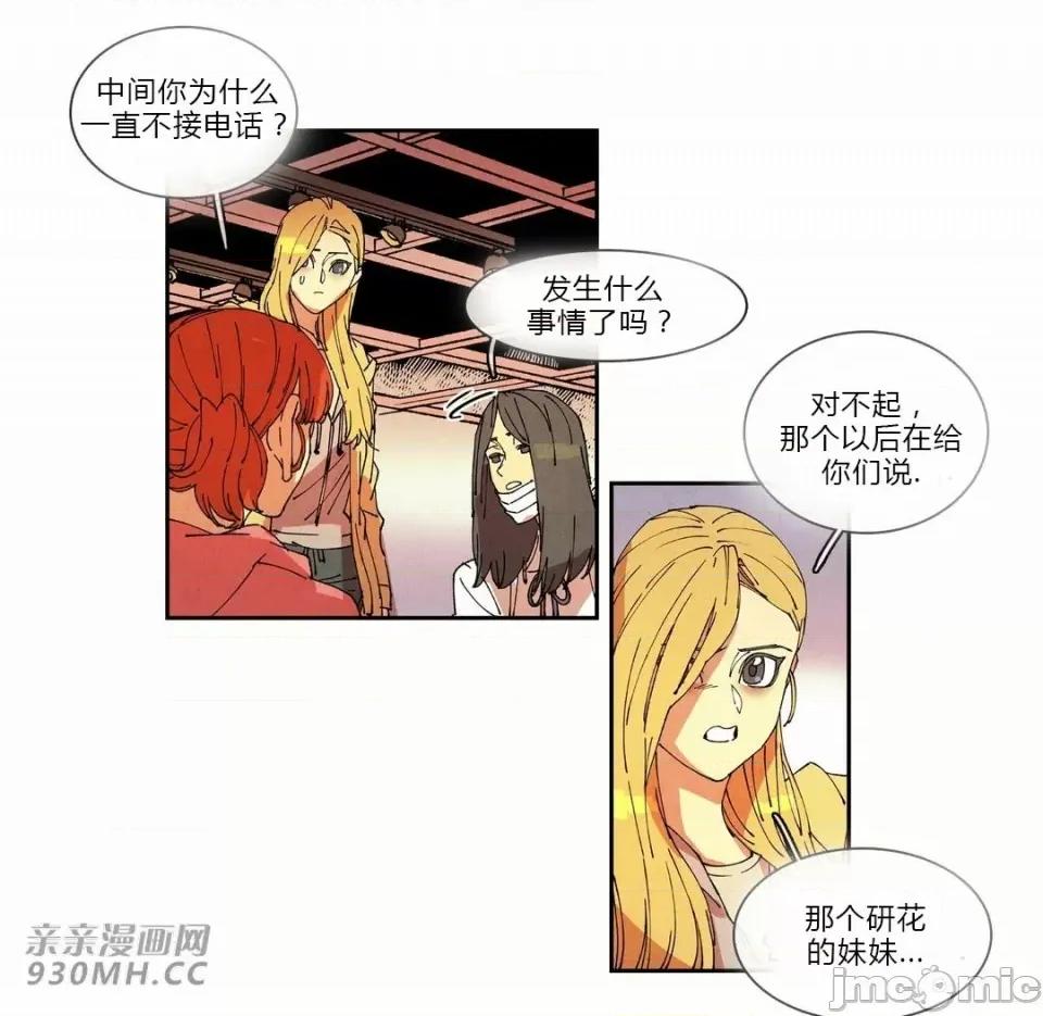 白天使没有翅膀 白天使没有翅膀-第67话 第41页
