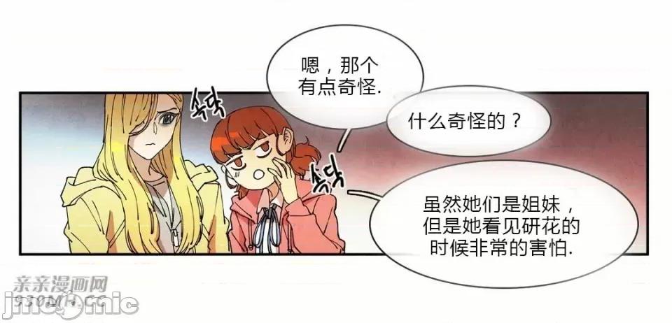 白天使没有翅膀 白天使没有翅膀-第67话 第42页
