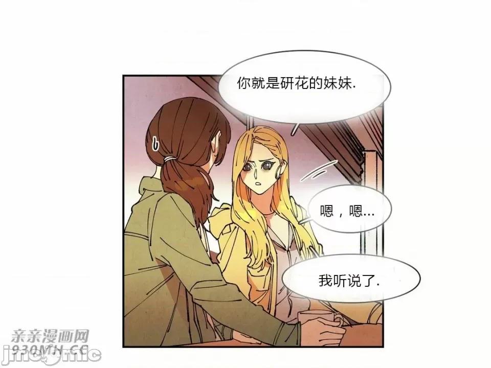 白天使没有翅膀 白天使没有翅膀-第67话 第45页