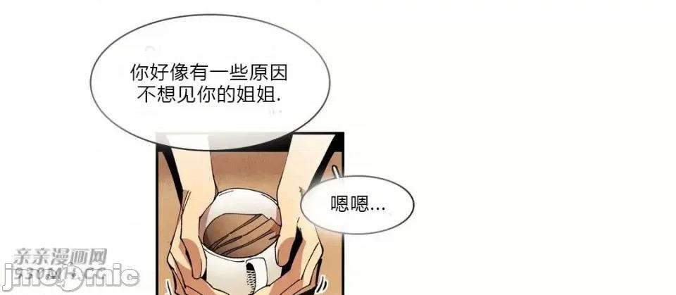 白天使没有翅膀 白天使没有翅膀-第67话 第46页