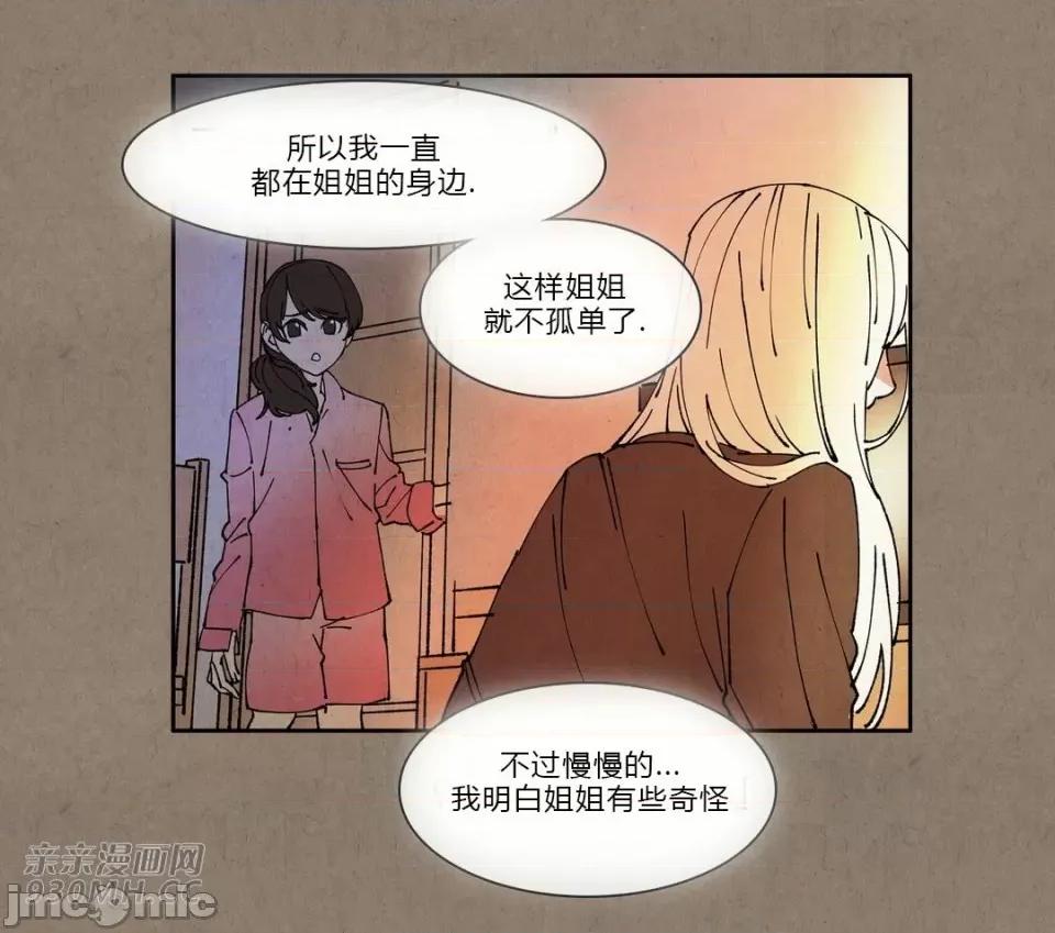 白天使没有翅膀 白天使没有翅膀-第67话 第56页