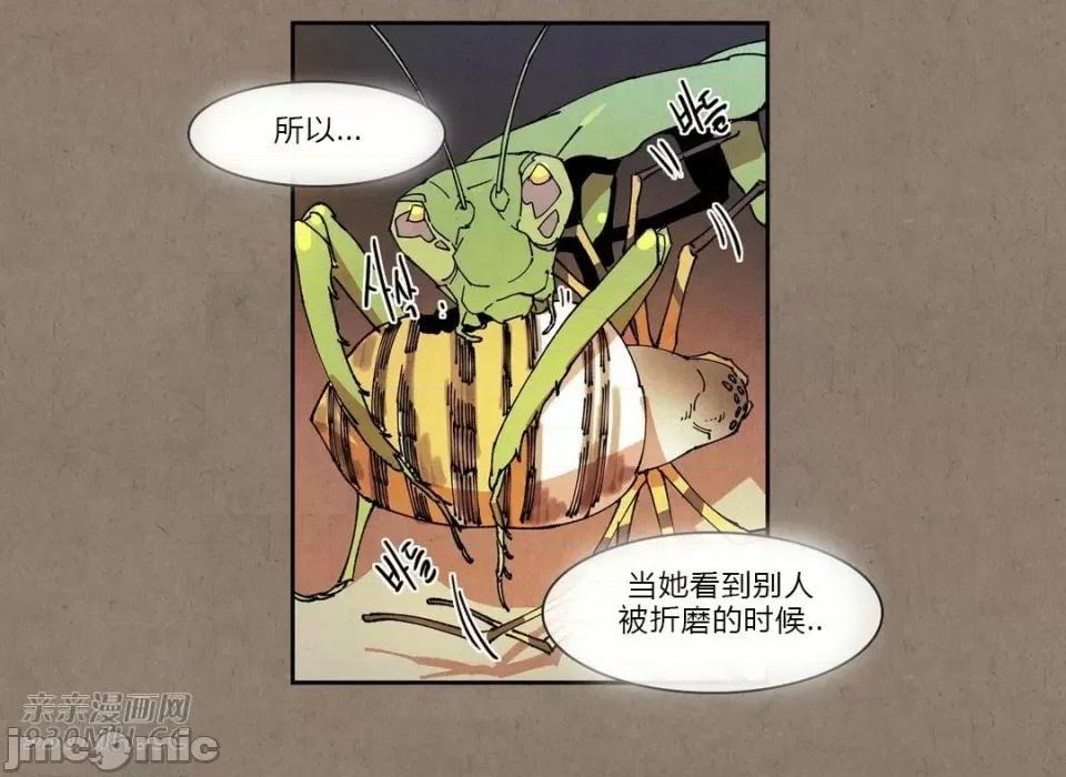 白天使没有翅膀 白天使没有翅膀-第67话 第57页