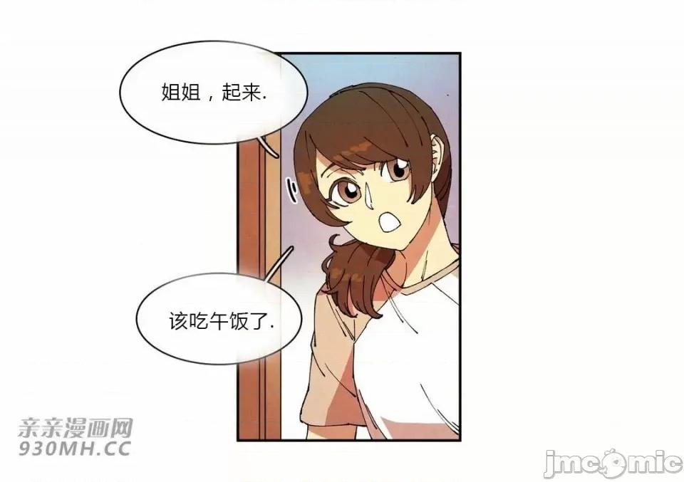 白天使没有翅膀 白天使没有翅膀-第68话 第2页