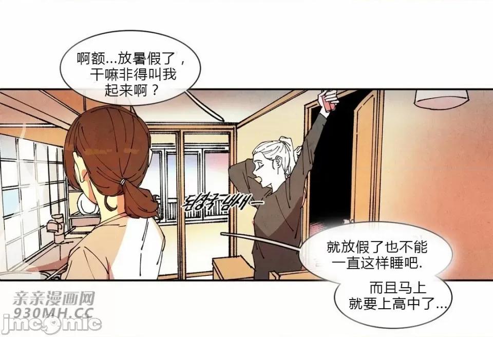 白天使没有翅膀 白天使没有翅膀-第68话 第4页