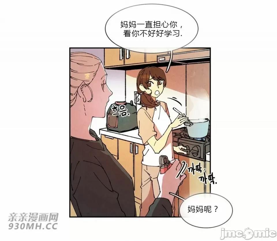 白天使没有翅膀 白天使没有翅膀-第68话 第5页