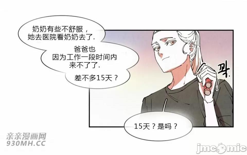 白天使没有翅膀 白天使没有翅膀-第68话 第6页