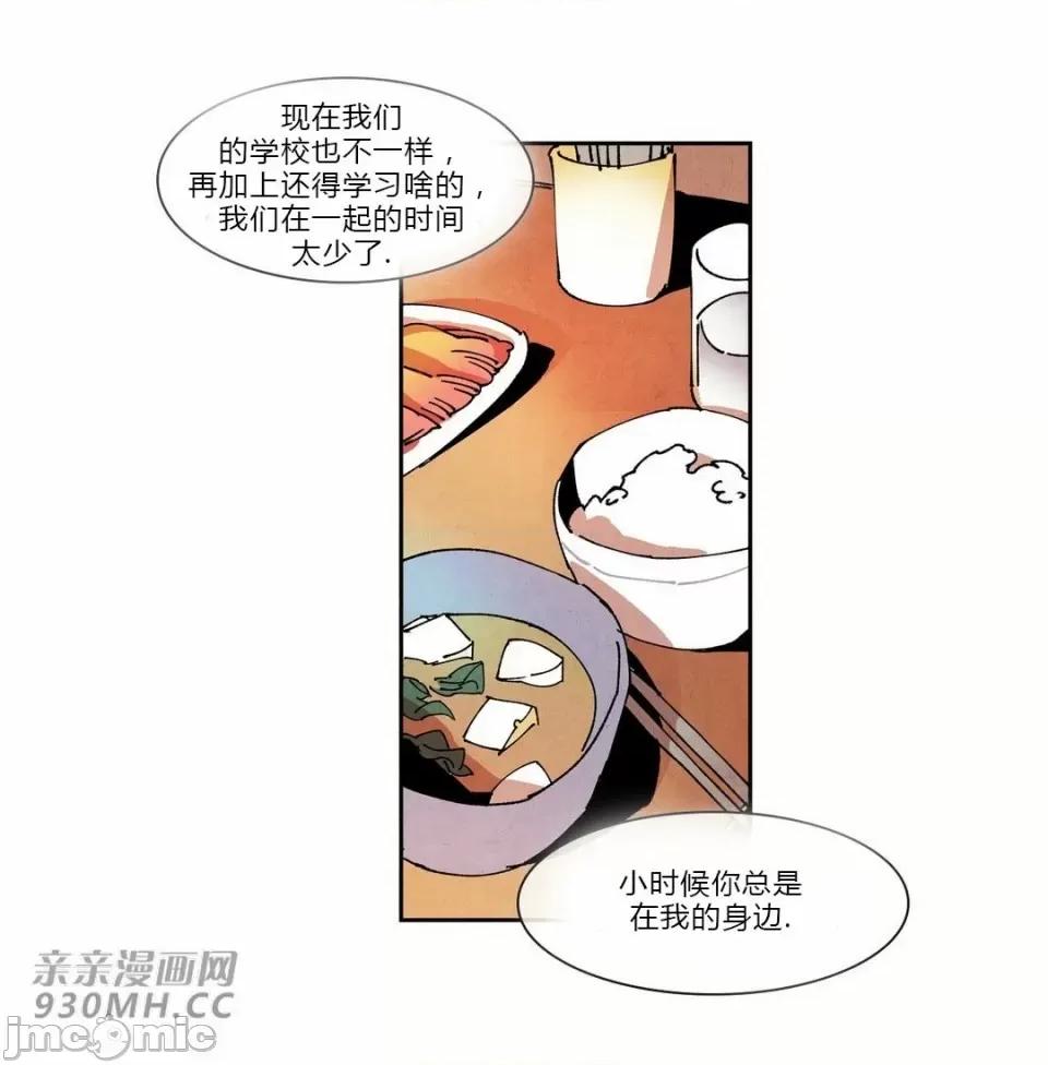 白天使没有翅膀 白天使没有翅膀-第68话 第11页