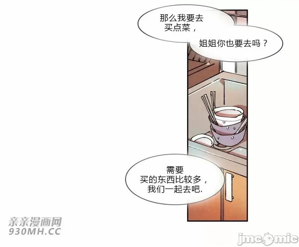 白天使没有翅膀 白天使没有翅膀-第68话 第13页