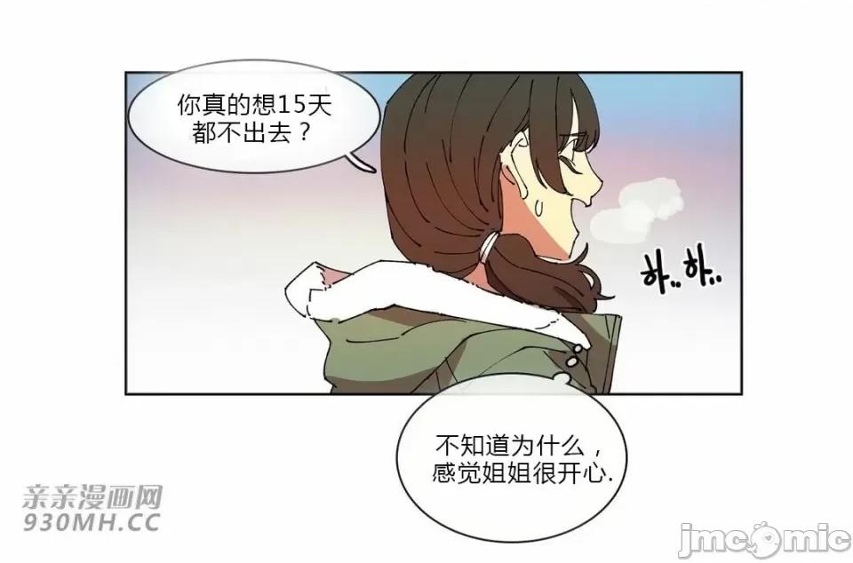 白天使没有翅膀 白天使没有翅膀-第68话 第17页