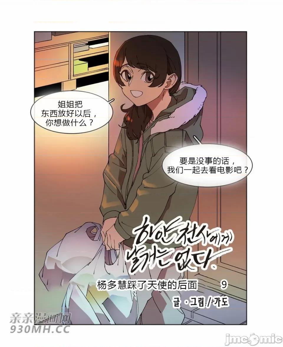 白天使没有翅膀 白天使没有翅膀-第68话 第18页