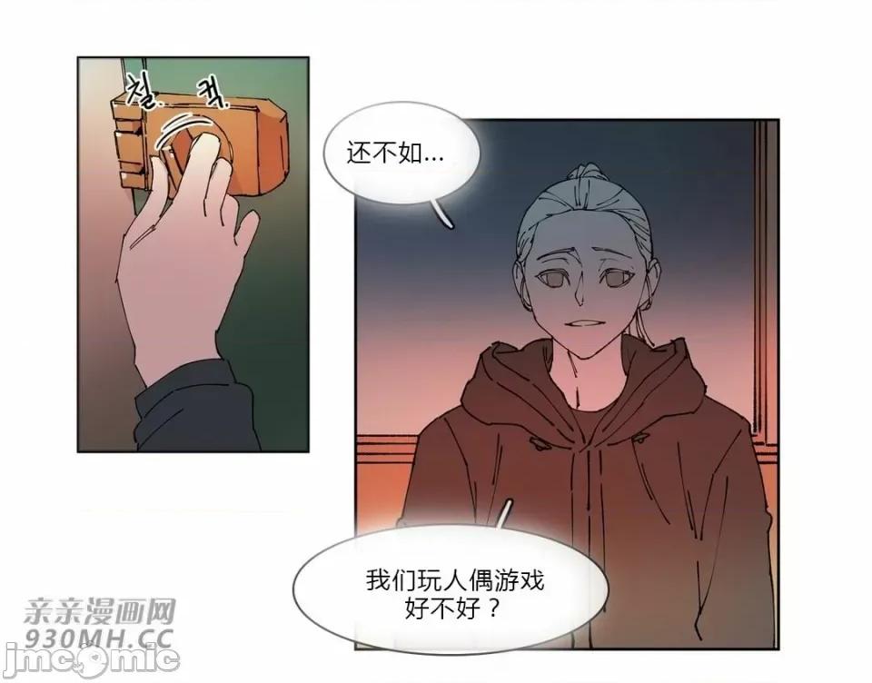白天使没有翅膀 白天使没有翅膀-第68话 第19页